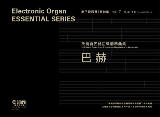 第一首《小步舞曲》丨电子管风琴基础集——《巴赫初级作品》专讲 商品图0
