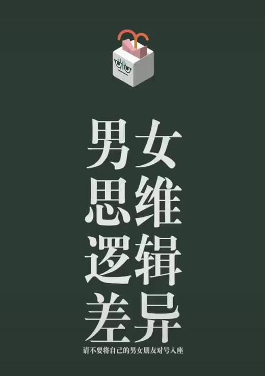 男女思维逻辑差异2 商品图0