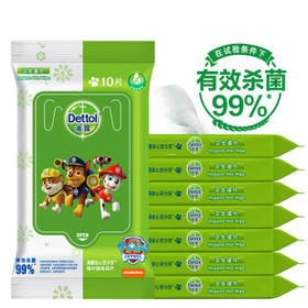 滴露Dettol卫生湿巾10片*8包 杀菌99% 小包除菌湿纸巾儿童随身旅行