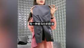 穿出爱马仕的感觉