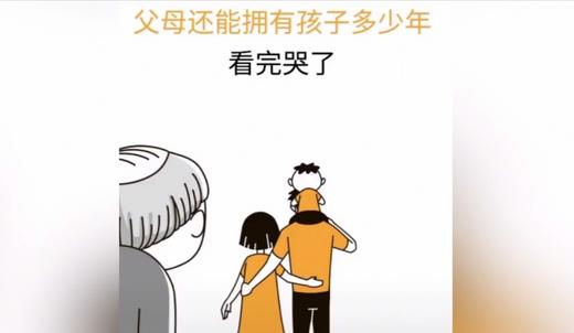 珍惜和父母在一起的时间 商品图0