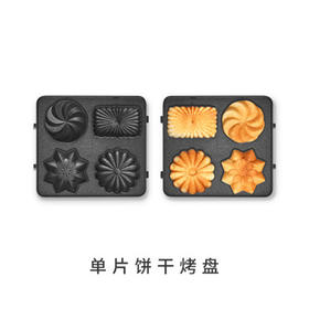 韩国大宇三明治机单片饼干烤盘