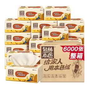 泉林本色抽纸 200抽*15包