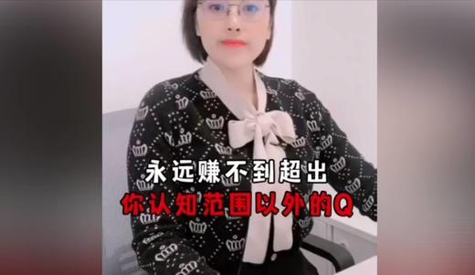 永远赚不到超出你认知范围以外的钱 商品图0