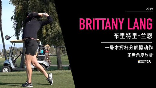 布里特里-兰恩｜一号木挥杆分解慢动作／正后角度欣赏／２０１９全日空锦标赛 商品图0