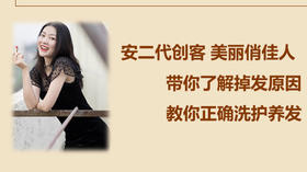 掉发?带你了解如何正确养护发