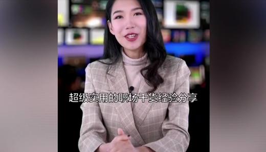 超级实用的职场干货经验分享 商品图0