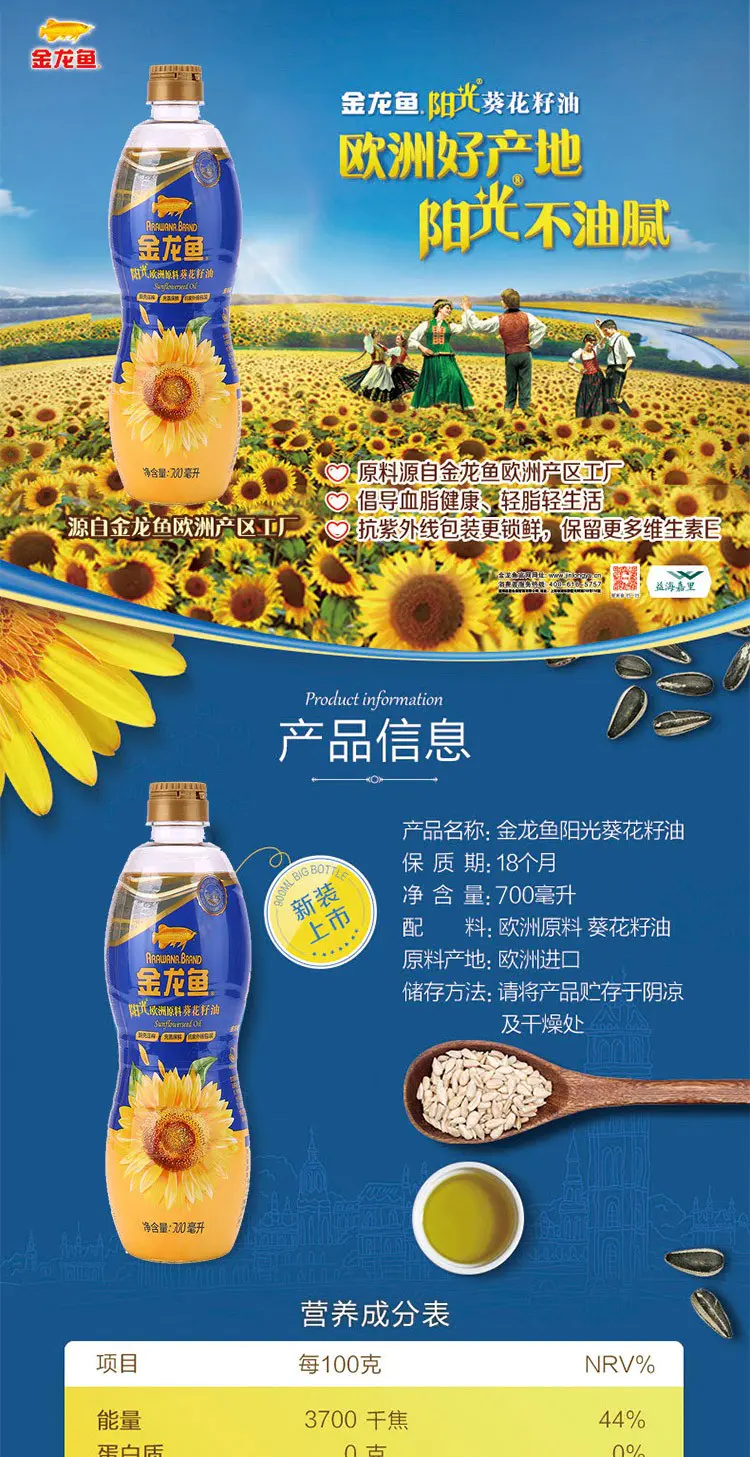 金龙鱼食用油阳光葵花籽油1 8l家用炒菜烹饪进口原料食用油 非偏远包邮