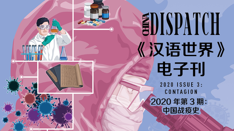 2020 Issue 3: Contagion