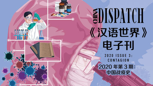 2020 Issue 3: Contagion 商品图0