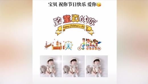 宝贝,六一快乐 商品图0