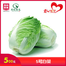 5号白菜500g/包