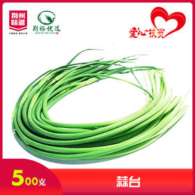 蒜台500g/包