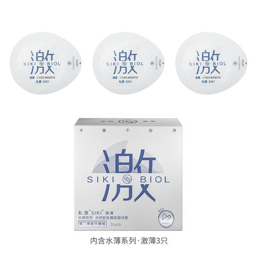私激siki 天然胶乳橡胶避孕套 003玻尿酸持久润滑 激薄 3只装（2025年12月到期） 商品图1