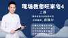 现场教您旺家宅4上篇 商品缩略图0