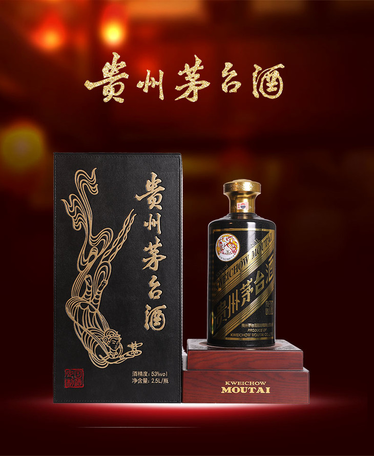 贵州茅台酒 53度 墨玺2.5l5斤装大容量收藏纪念