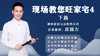 现场教您旺家宅4下篇 商品缩略图0