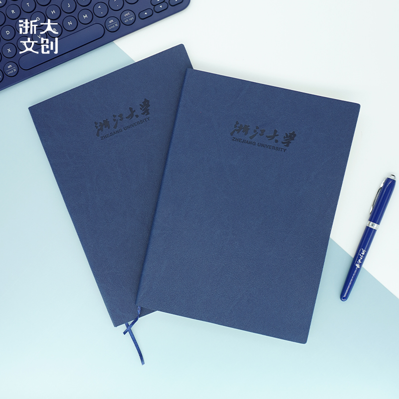 【浙大文创】浙江大学皮面笔记本—B5-蓝