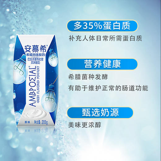 伊利安慕希风味酸奶原味205g*12盒 商品图0