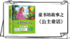 001玛格丽特公主 商品缩略图0