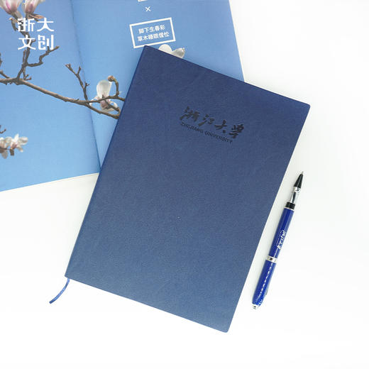【浙大文创】浙江大学皮面笔记本—B5-蓝 商品图1