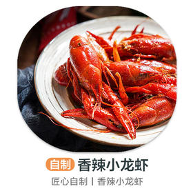 香辣小龙虾