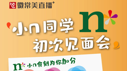 小n同学初次见面会-合肥 商品图0