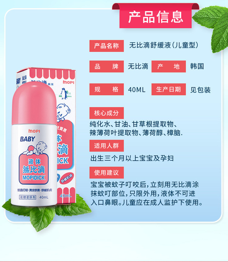 无比滴mopidick驱蚊防蚊止痒无比叮防护喷雾