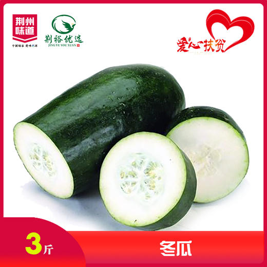 冬瓜3斤/包 商品图0