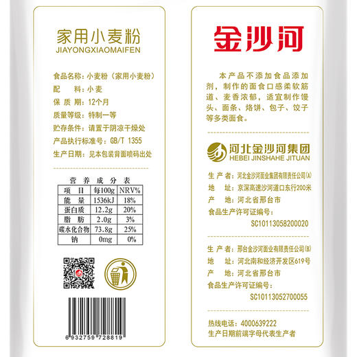 金沙河家用小麦粉2千克 商品图1