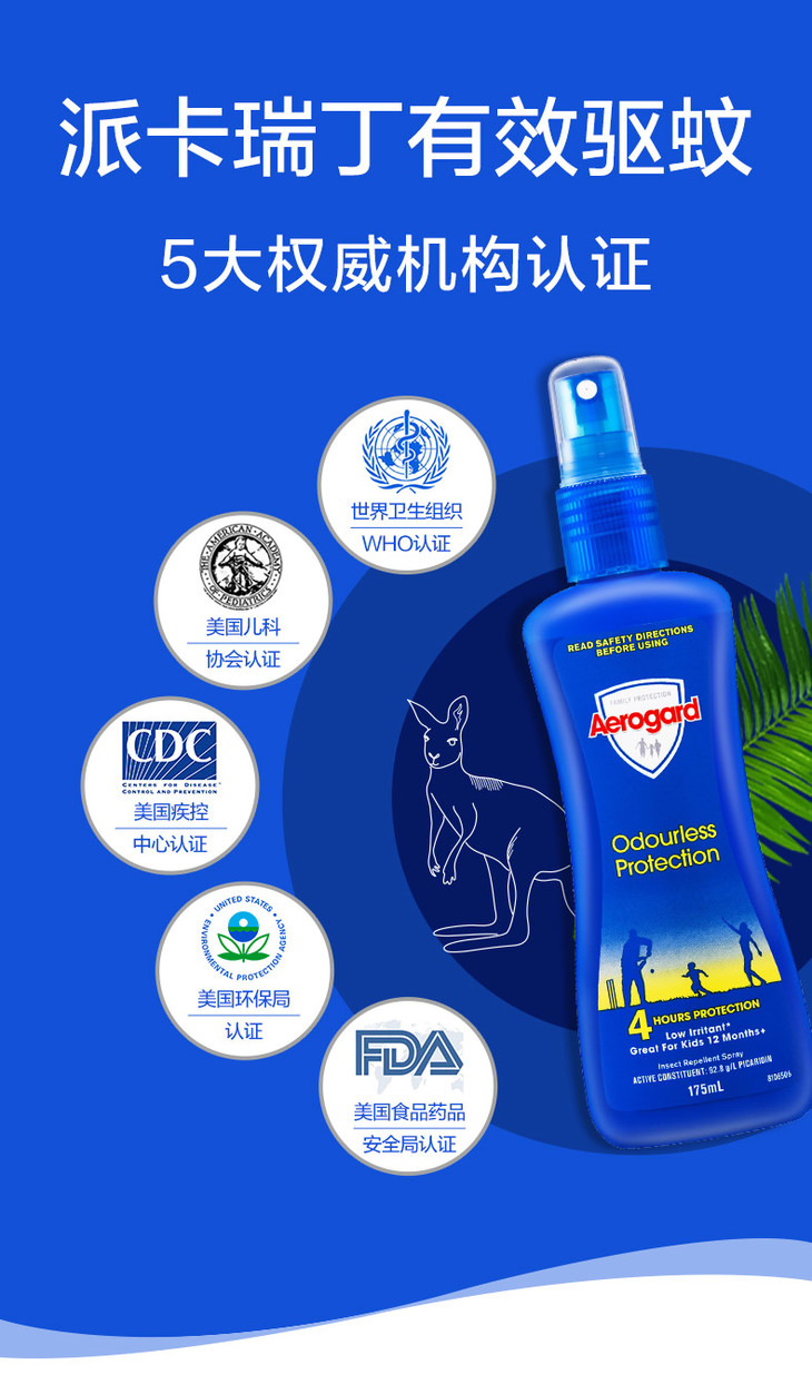 【供货】aerogard 无味驱蚊喷雾 175ml