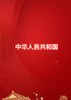 中国国籍法 商品缩略图0