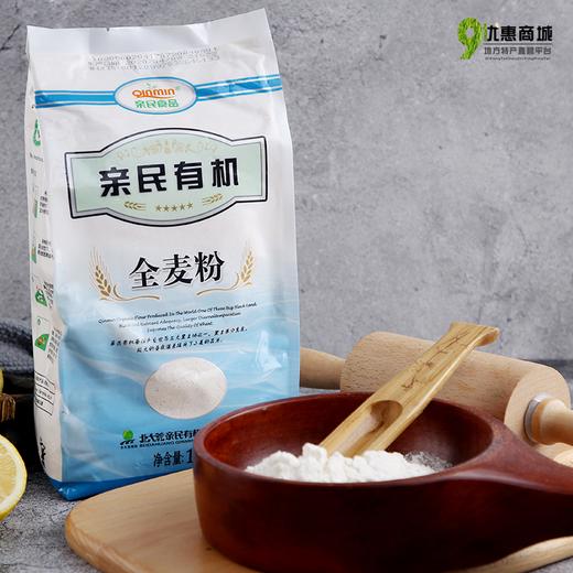 有机全麦面粉  北大荒亲民 商品图0