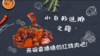 小白的进阶之路之红烧肉 商品缩略图0