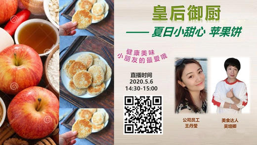 皇后御厨-夏日小甜心苹果饼 商品图0