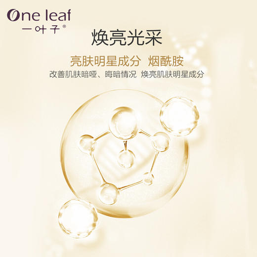 一叶子熬夜精华液烟酰胺光感水润买一送一