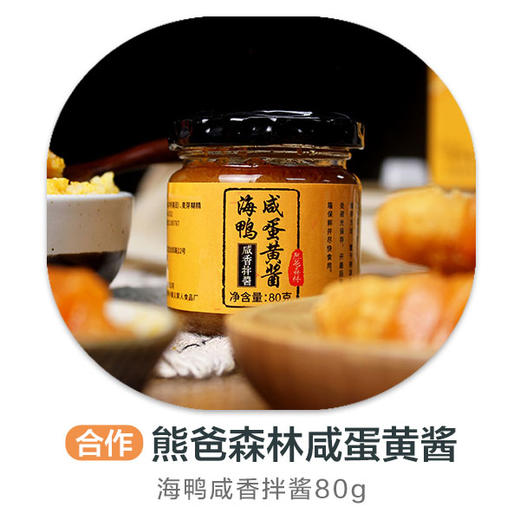 熊爸森林咸蛋黄酱海鸭咸香拌酱80g 商品图0