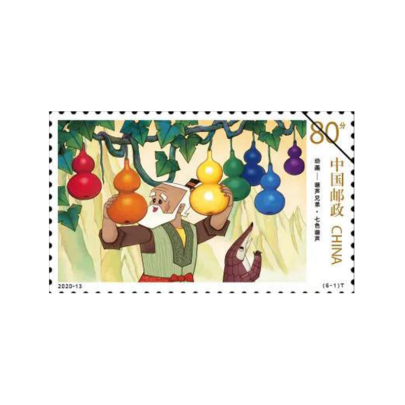中国邮政推出《葫芦兄弟》特种邮票