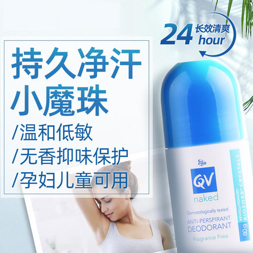 澳大利亚 EgoQV净汗小魔珠露80g 腋下去味/除汗/男女可用 商品图3