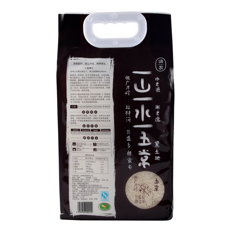 源品丰五常稻花香米2号5kg10斤装有机认证手工种植融雪灌溉一年一季