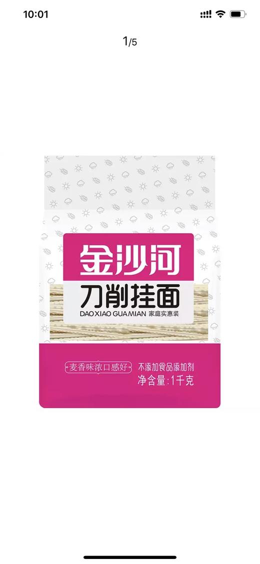 金沙河刀削挂面1千克/10袋/箱 商品图0