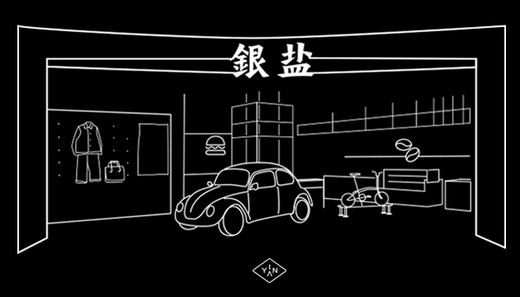 银盐消费券 商品图1