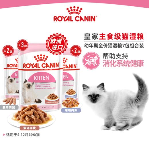 皇家幼年期/成年期全价猫湿粮85g*12包慕斯奶糕罐1-4月龄幼猫 商品图1