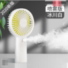 便携式手持喷雾小风扇-象牙白 商品缩略图0