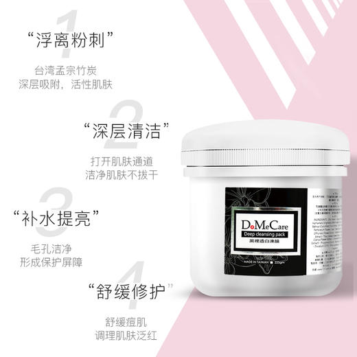DoMeCare欣兰黑冻膜225g 清洁面膜 收敛毛孔 软化粉刺黑头 舒缓补水 商品图2