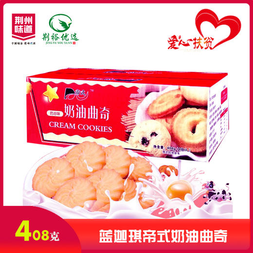蓝迦琪帝式曲奇8小包 400g 商品图0
