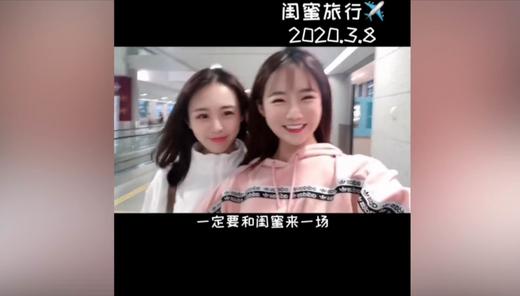 和闺蜜的旅行 商品图0