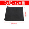 【上手】手工砂纸（5张/320目） 商品缩略图0