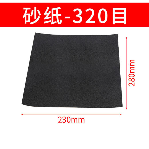 【上手】手工砂纸（5张/320目） 商品图0