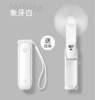 多功能迷你风扇-象牙白 商品缩略图0